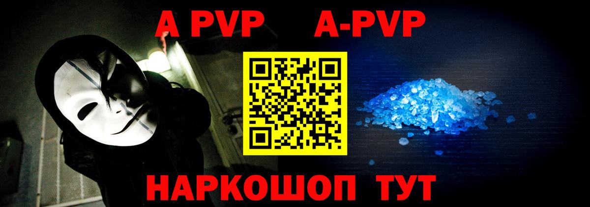 Альфа ПВП СК  Alpha-PVP кристаллы  Таганрог  Alpha-PVP VHQ  Вход с VPN 