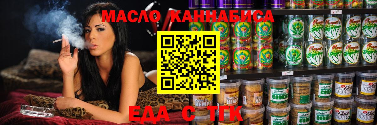 Печенье с ТГК марихуана  Вход с VPN  Таганрог 