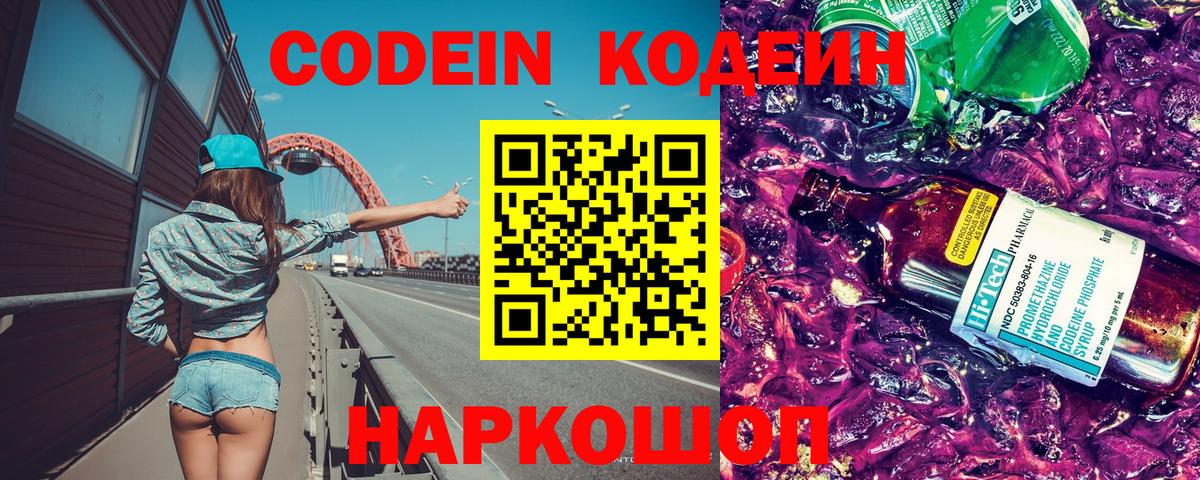 Кодеиновый сироп Lean Purple Drank  Вход с VPN  Таганрог 