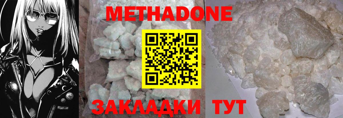 Таганрог  МЕТАДОН белоснежный  Метадон methadone  Вход с VPN 